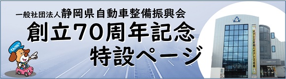 振興会 創立70周年記念