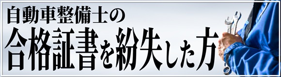 合格証明願
